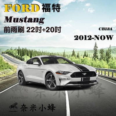 【奈米小蜂】FORD 福特Mustang 2012-NOW雨刷 野馬雨刷 野馬矽膠雨刷 矽膠鍍膜 野馬 軟骨雨刷