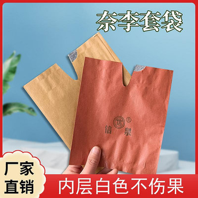 信泉果袋黃金奈李專用雙層果袋套袋黃桃單層果子套袋紙袋保鮮育果