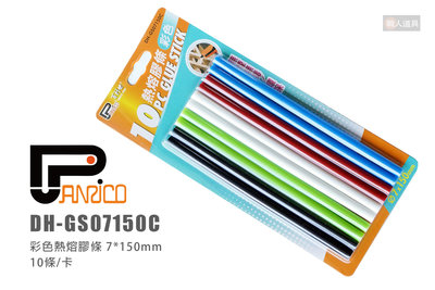 PANRICO 百利世 DH-GS07150C 彩色熱熔膠條 7*150mm 10條/卡 熱熔槍 膠條 熱熔膠條