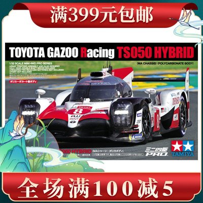 田宮1/32四驅車 Toyota Gazoo Racing TS050 Hybrid MA底盤 18652