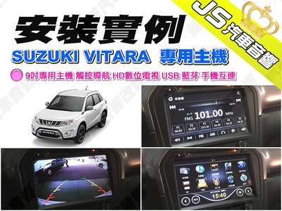 勁聲影音科技 安裝實例 2017 SUZUKI VITARA JHY 9吋專用主機 觸控導航 HD數位電視 USB 藍芽