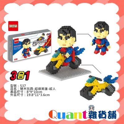 ∮Quant雜貨舖∮┌盒裝積木┐迷你積木 超級英雄 超人 Dr.Star mini blocks Superman