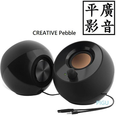 平廣 送袋公司貨 創新 CREATIVE Pebble 黑色 2.0聲道 喇叭 3.5mm 喇叭 USB供電 45度朝上聲向 保一年
