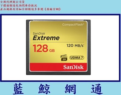 全新代理商公司貨@ SanDisk Extreme CF 128G 128GB 120M 記憶卡