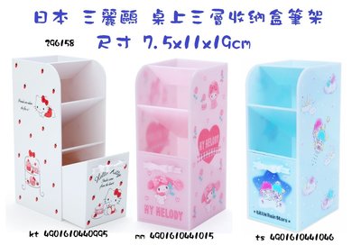 日本 三麗鷗 三層收納筆架盒 kitty/雙子星/美樂蒂