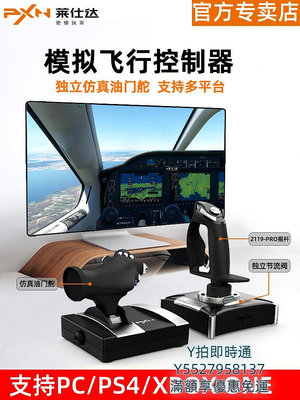搖桿萊仕達PS4飛行機搖桿XPlane112微軟模擬飛行操縱桿DCS電腦PC游戲星際公民皇牌空戰未知空域xboxo遊戲機