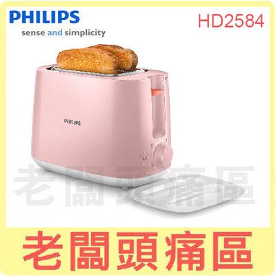 老闆頭痛區~PHILIPS飛利浦 電子式智慧型厚片烤麵包機 HD2584