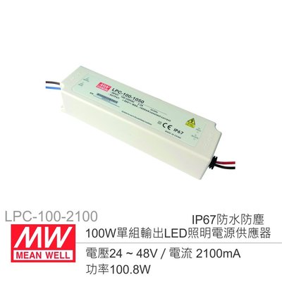 『堃邑Oget』MW明緯 LPC-100-2100  2.1A/100W LED燈條照明專用 經濟型 恆電流電源供應器 『堃邑Oget』