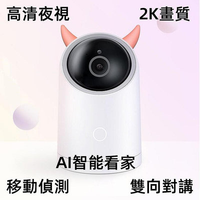 高清監視器 四分割畫面 高清夜視 智能追蹤 WIFI監視器 雙向對講 APP 攝影機