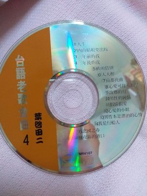 [魔碟] 台語老歌金曲~葉啟田(二) CD老歌