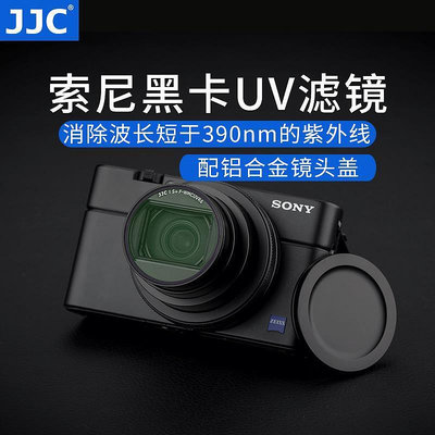 易匯空間 JJC 適用索尼黑卡UV鏡ZV-1 RX100M7 RX100M6 M5 M5A濾鏡 RX100V RX10SY513