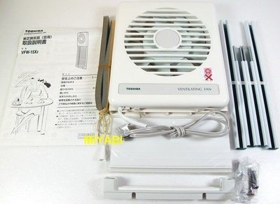 日本東芝TOSHIBA窗型用排氣扇換氣扇~VFW-15X2安裝簡單!附防蟲網喔! 商品操作咨詢.