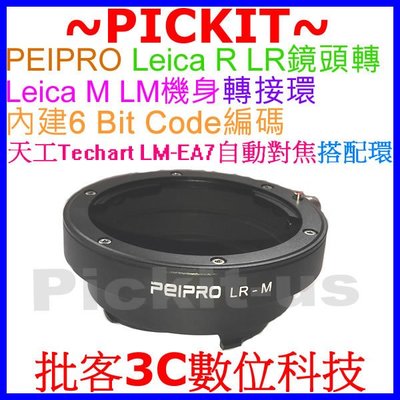 Peipro LEICA R LR鏡頭轉Leica M機身轉接環天工Techart LM-EA7自動對焦搭配環LR-LM