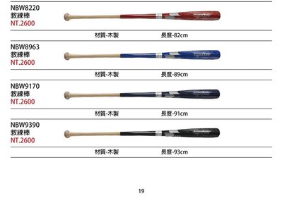 棒球世界SSK 木製教練棒特價四種長度