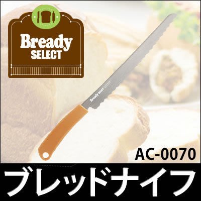 艾苗小屋-日本貝印 Bready SELECT AC-0070 長柄麵包刀