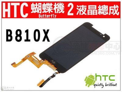 HTC Butterfly2 蝴蝶2 B810x 黑色 全新液晶螢幕總成 液晶觸控 破裂維修【台中恐龍維修中心】