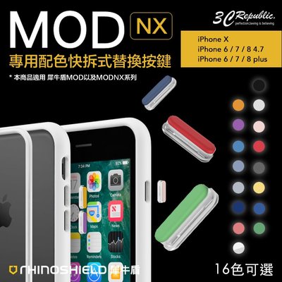 犀牛盾 iPhone X xs 7 8 4.7 plus SE2 MOD NX 專用 防摔 邊條 替換 配色 自由拆卸