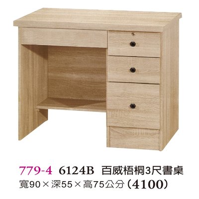 【普普瘋設計】百威梧桐3尺書桌779-4
