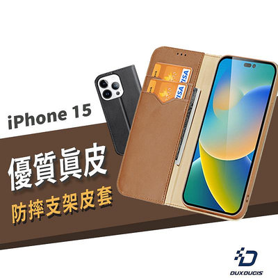 Dux Ducis Hivo 真皮 支架 皮套 iPhone15 Pro Max 線材收納扣 防摔保護 荔枝紋 卡槽