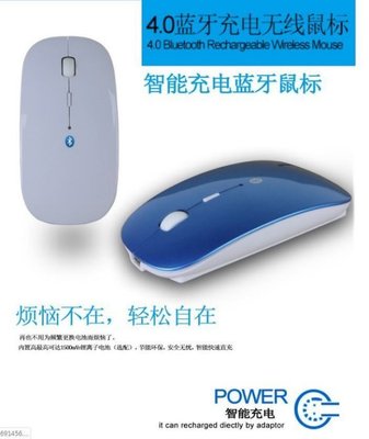 【特價品】藍芽4.0 無線滑鼠 無聲版 時尚超薄 蘋果風 藍芽滑鼠 鋰電版 可與筆電、手機、平板、電腦連結