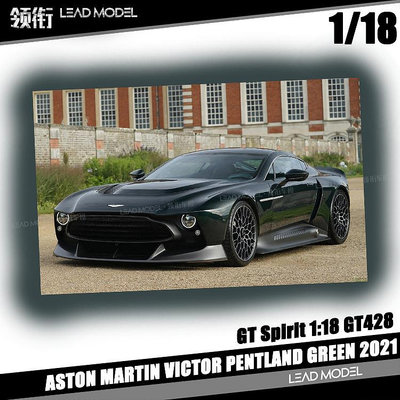 現貨|ASTON MARTIN VICTOR 綠 GT-Spirit 1/18 阿斯頓馬丁車模型