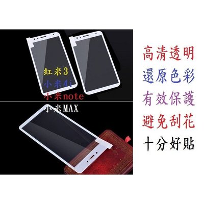 小米MAX 小米MAX2 小米MAX3 全屏 滿版 鋼化膜 鋼化玻璃膜 小米MAX 2 3 手機保護貼 9H硬度 玻璃貼