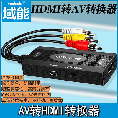 AV轉HDMI轉換器長線款 HDMI TO AV三色線蓮花頭轉換線支持高清1080P音視頻同步 電視機接網絡機頂盒電腦視頻