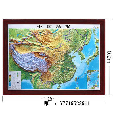 地圖【定制框圖】 3D凹凸立體地圖中國地形和世界地圖 1.2米X0.9米三維地貌沙盤 地圖背景墻辦公室裝飾畫掛圖掛圖
