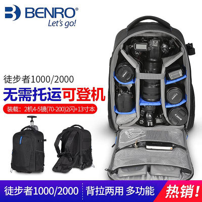 Benro百諾徒步者2000攝影雙肩背包單反專業戶外大容量相機拉桿箱