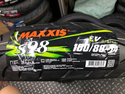 駿馬車業 MAXXIS S98 EV 複合胎 100/80-14 含裝1950 GOGORO2 S2 EC05 AI1