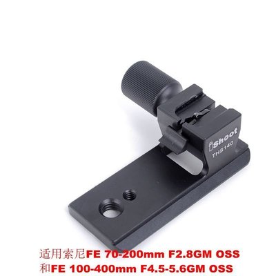 THS140索尼FE 70-200/2.8GMOSSII鏡頭腳架環100-400mm F4.5-5.6GM