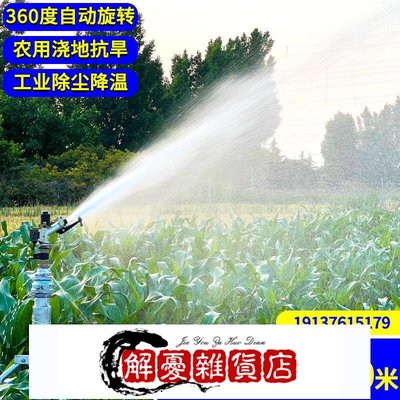 一寸澆地神器360度農業農田灌溉灑水器草坪園林自動噴灑噴灌噴頭-全店下殺