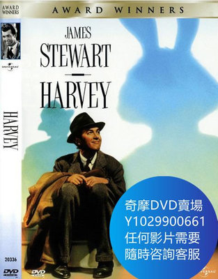 DVD 海量影片賣場 我的朋友叫哈維/迷離世界 電影 1950年