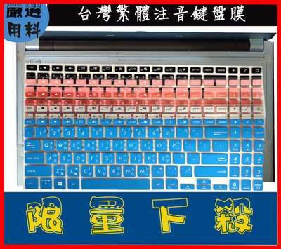 彩色 華碩 VivoBook 燦坤機 ASUS 華碩 A571GD A571 鍵盤膜 保護膜 鍵盤套 繁體注音
