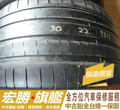 【宏勝旗艦】中古胎 落地胎 二手輪胎:D8.295 30 22 米其林 PSS 4條 10000元