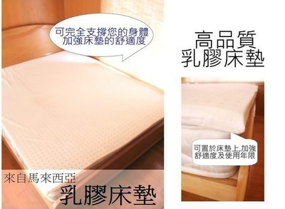 【MEIYA小舖】☆馬來西亞《100%乳膠床墊》雙人150X186X5公分 一體成型 Q彈 支撐力佳~好好睡~