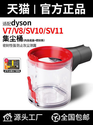 適配戴森吸塵器配件V7/V8集塵桶垃圾桶SV10/SV11主機灰塵桶非原裝~半島鐵盒