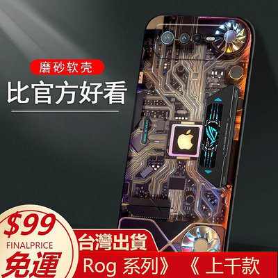 華碩Rog6手機殼rog6pro保護套5s潮rog3硅膠軟殼rog2簡約防摔創意ROG 7 5 6保護殼