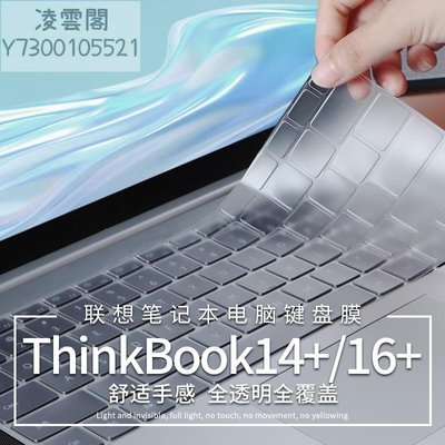 適用聯想thinkbook14+/16+/14p/15p/16p鍵盤膜小新pro14/air14/pro16/air15