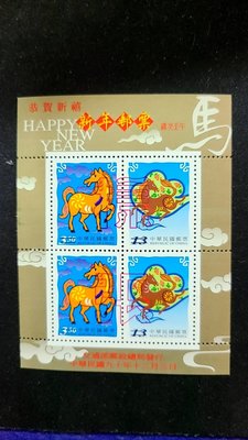 特430a新年郵票（90年版）生肖馬年小全張樣張2張