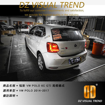 【大眾視覺潮流精品】Volkswagen 福斯 2014-2016 NEW POLO GTI 後尾燈總成