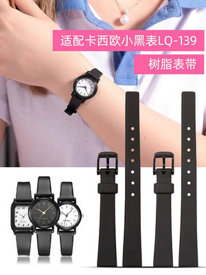 代用錶帶 手錶配件 適配卡西歐學生錶帶LQ-139小圓錶小黑錶女款12mm樹脂硅膠手錶帶