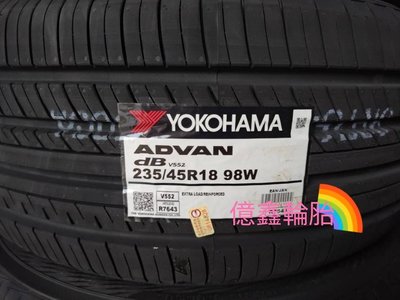 《億鑫輪胎 建北店》YOKOHAMA 橫濱輪胎 V552 235/45/18 235/45R18