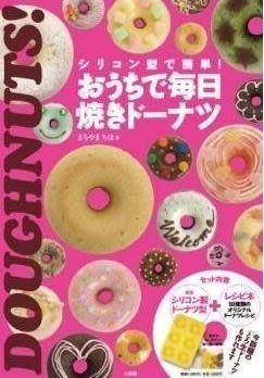 ☆║IRIS Zakka║☆ 日本模具食譜書 貝印 CAKE・MATE 甜甜圈型模具+食譜組合