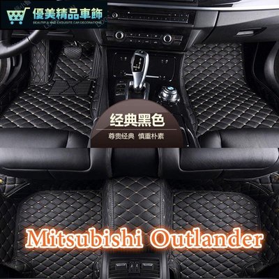 適用三菱 Mitsubishi Outlander 包覆式腳踏墊 1代 2代 3代歐藍德 歐蘭德專用皮革腳墊-優美精品車飾