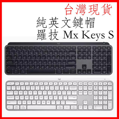 台灣現貨 純英文鍵盤 Logitech 羅技 MX Keys S 無線智能鍵盤 無線鍵盤 藍牙鍵盤
