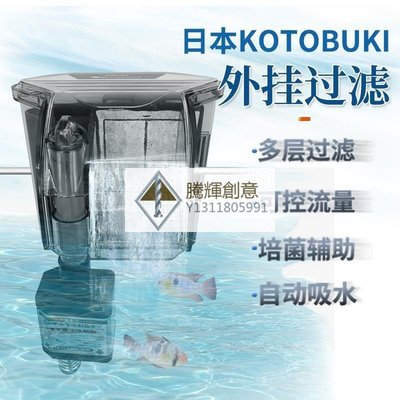 日本KOTOBUKI小魚缸過濾器外置超靜音瀑布外掛循環吸便凈水過濾器-騰輝創意