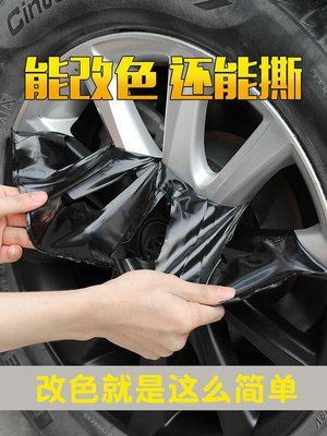 熱銷 改裝鋼圈輪胎黑色熏黑可撕輪子改色透明噴膜全身車身汽車輪轂噴漆 CXYS360992
