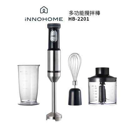 【iNNOHOME】 多功能手持式調理棒 HB-2201 攪拌棒 調理機