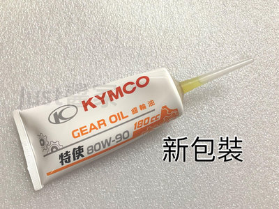 【JUST醬家】  KYMCO 光陽 特使 原廠 180cc 齒輪油